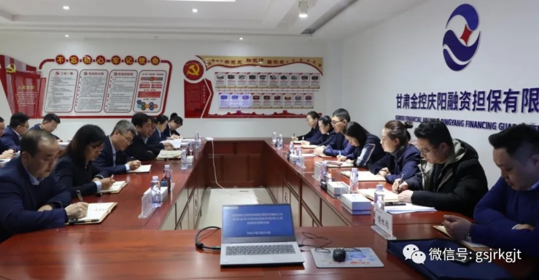金控担保到金控庆阳担保检查指导工作