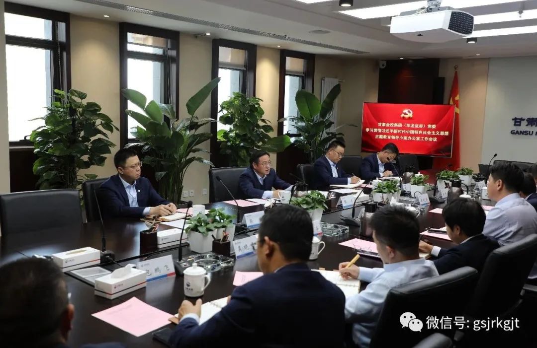 火博·官方版网站登录入口-火博(中国)
（华龙证券）党委主题教育领导小组办公室召开第二次工作会议